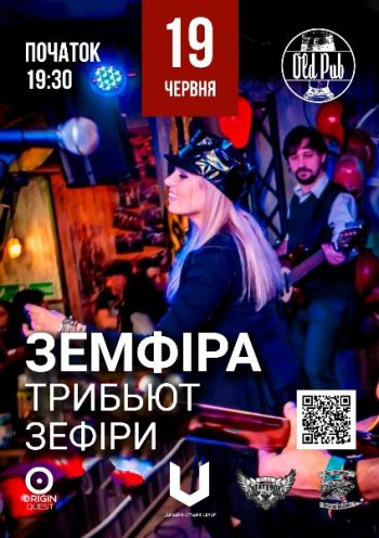 Земфира. Трибьют «Zефиры» Земфира. Трибьют «Zефиры»